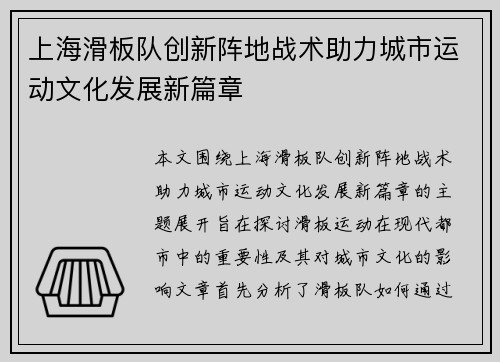 上海滑板队创新阵地战术助力城市运动文化发展新篇章
