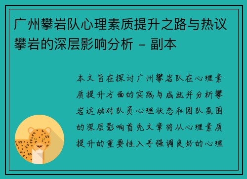 广州攀岩队心理素质提升之路与热议攀岩的深层影响分析 - 副本