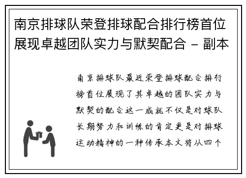 南京排球队荣登排球配合排行榜首位展现卓越团队实力与默契配合 - 副本