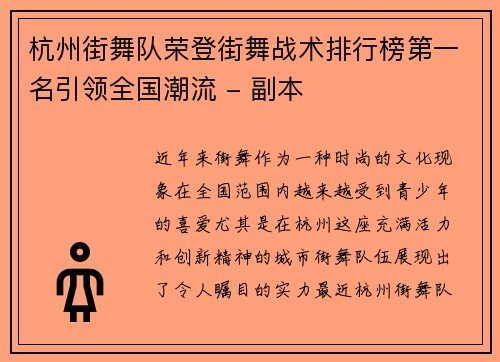 杭州街舞队荣登街舞战术排行榜第一名引领全国潮流 - 副本
