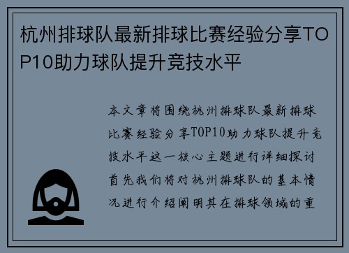杭州排球队最新排球比赛经验分享TOP10助力球队提升竞技水平