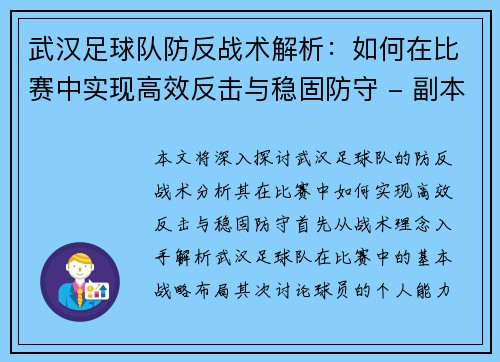 武汉足球队防反战术解析：如何在比赛中实现高效反击与稳固防守 - 副本