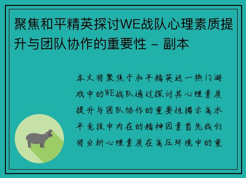 聚焦和平精英探讨WE战队心理素质提升与团队协作的重要性 - 副本