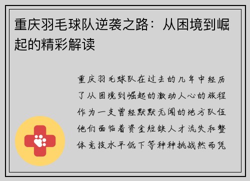 重庆羽毛球队逆袭之路：从困境到崛起的精彩解读