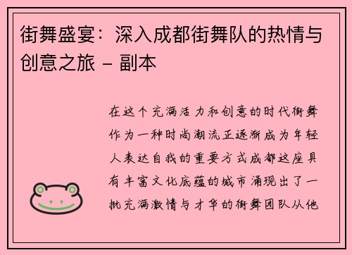 街舞盛宴：深入成都街舞队的热情与创意之旅 - 副本