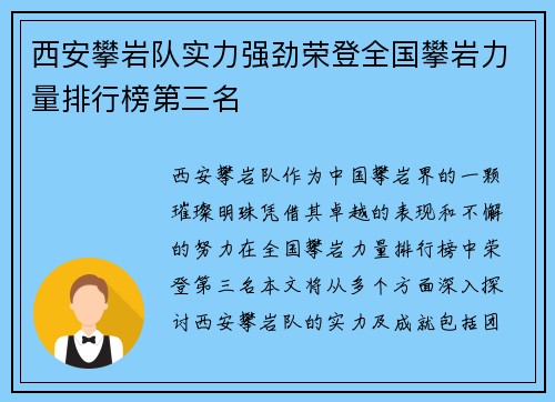 西安攀岩队实力强劲荣登全国攀岩力量排行榜第三名