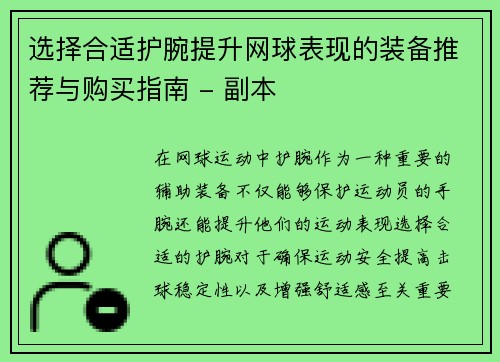 选择合适护腕提升网球表现的装备推荐与购买指南 - 副本