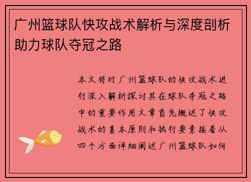 广州篮球队快攻战术解析与深度剖析助力球队夺冠之路