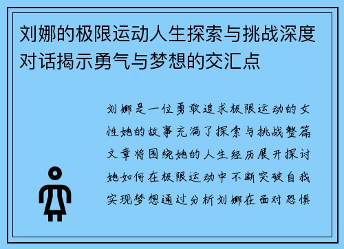 刘娜的极限运动人生探索与挑战深度对话揭示勇气与梦想的交汇点