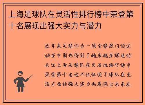 上海足球队在灵活性排行榜中荣登第十名展现出强大实力与潜力
