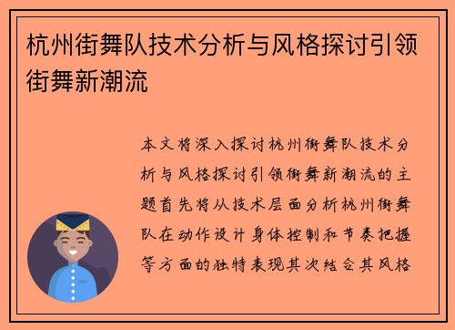杭州街舞队技术分析与风格探讨引领街舞新潮流