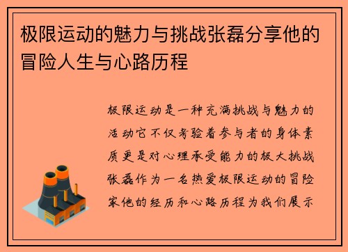 极限运动的魅力与挑战张磊分享他的冒险人生与心路历程